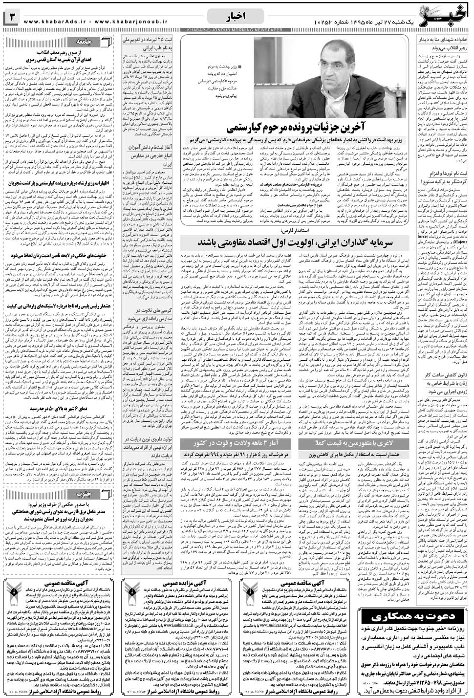 مشاهده صفحه ۳ روزنامه خبرجنوب تاریخ ۲۷  سال ۱۳۹۵