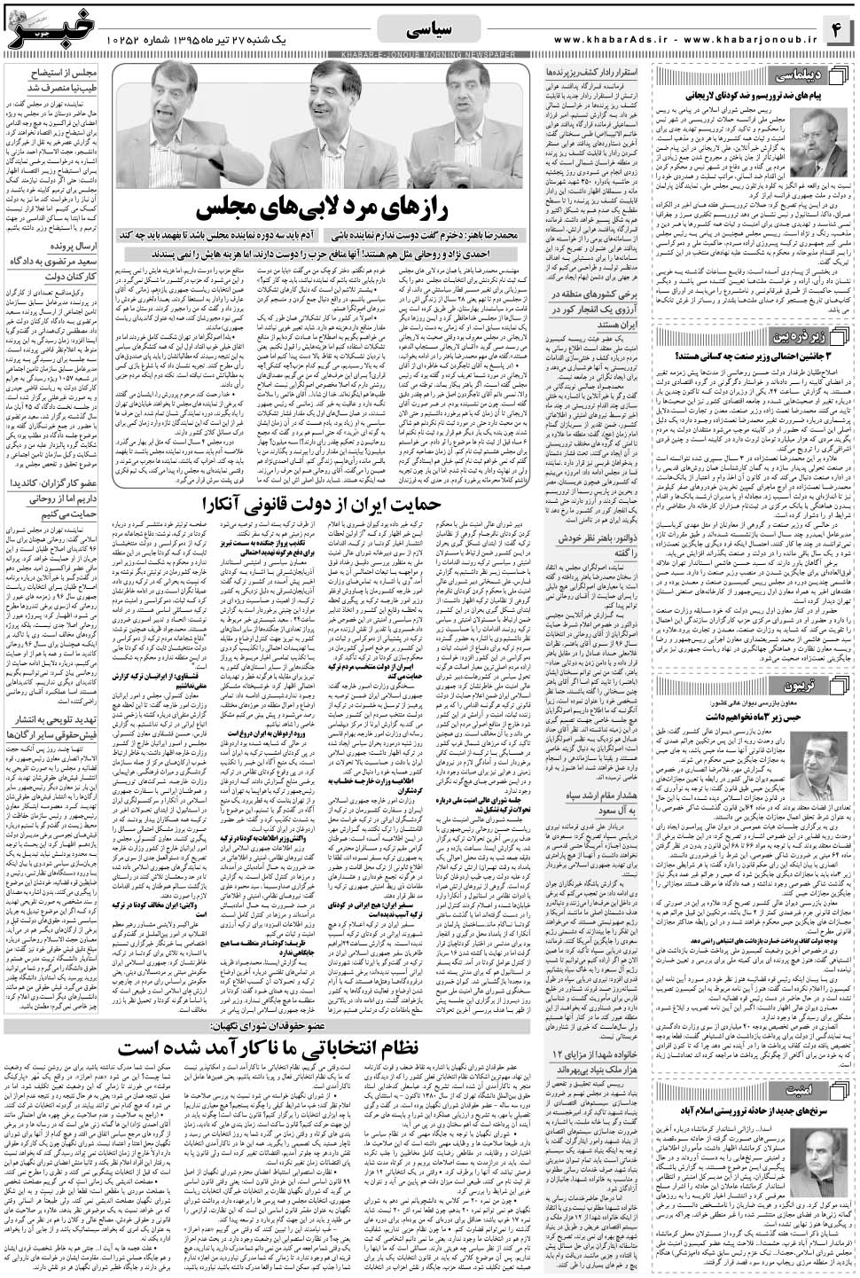 مشاهده صفحه ۴ روزنامه خبرجنوب تاریخ ۲۷  سال ۱۳۹۵