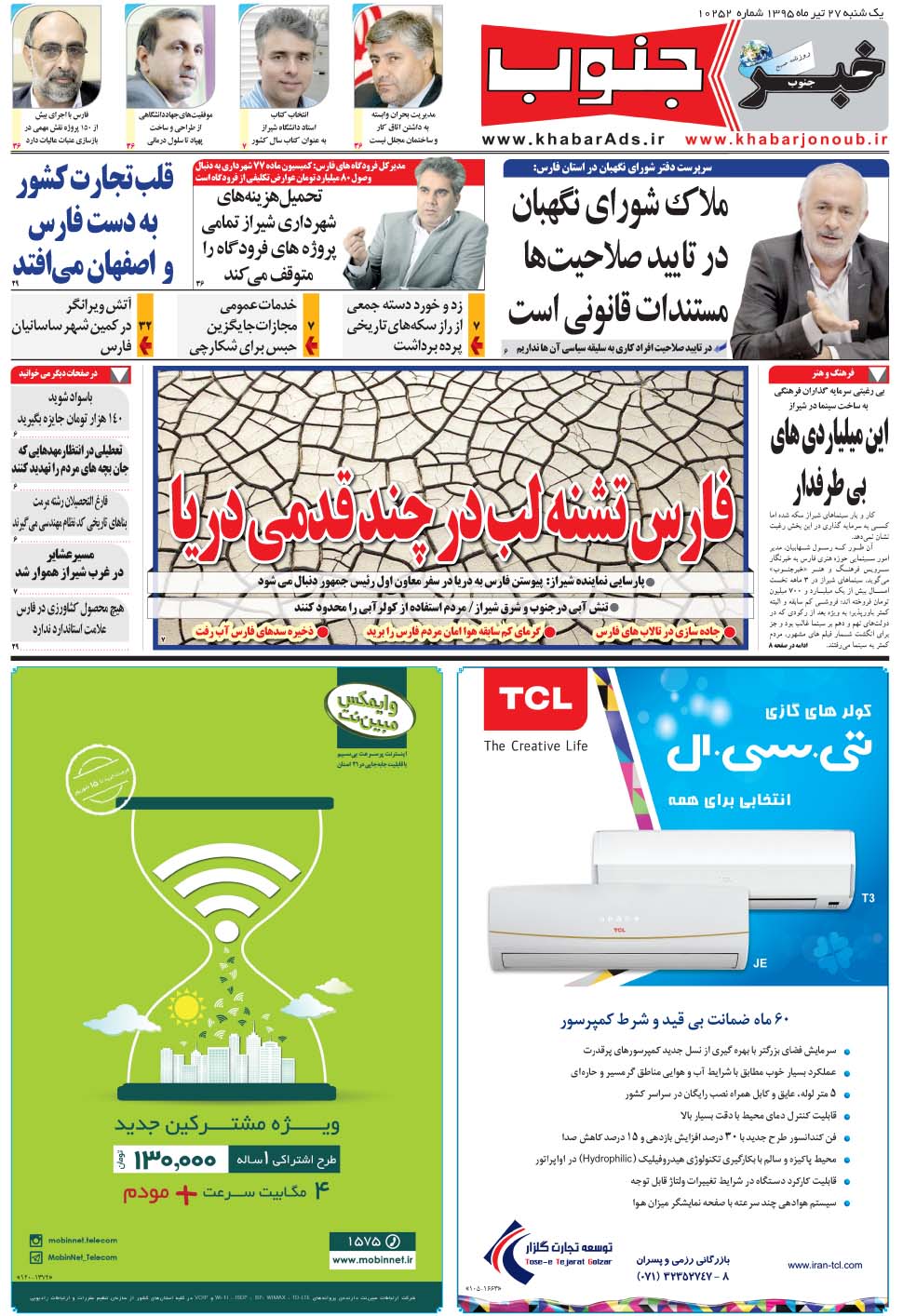 مشاهده صفحه ۵ روزنامه خبرجنوب تاریخ ۲۷  سال ۱۳۹۵