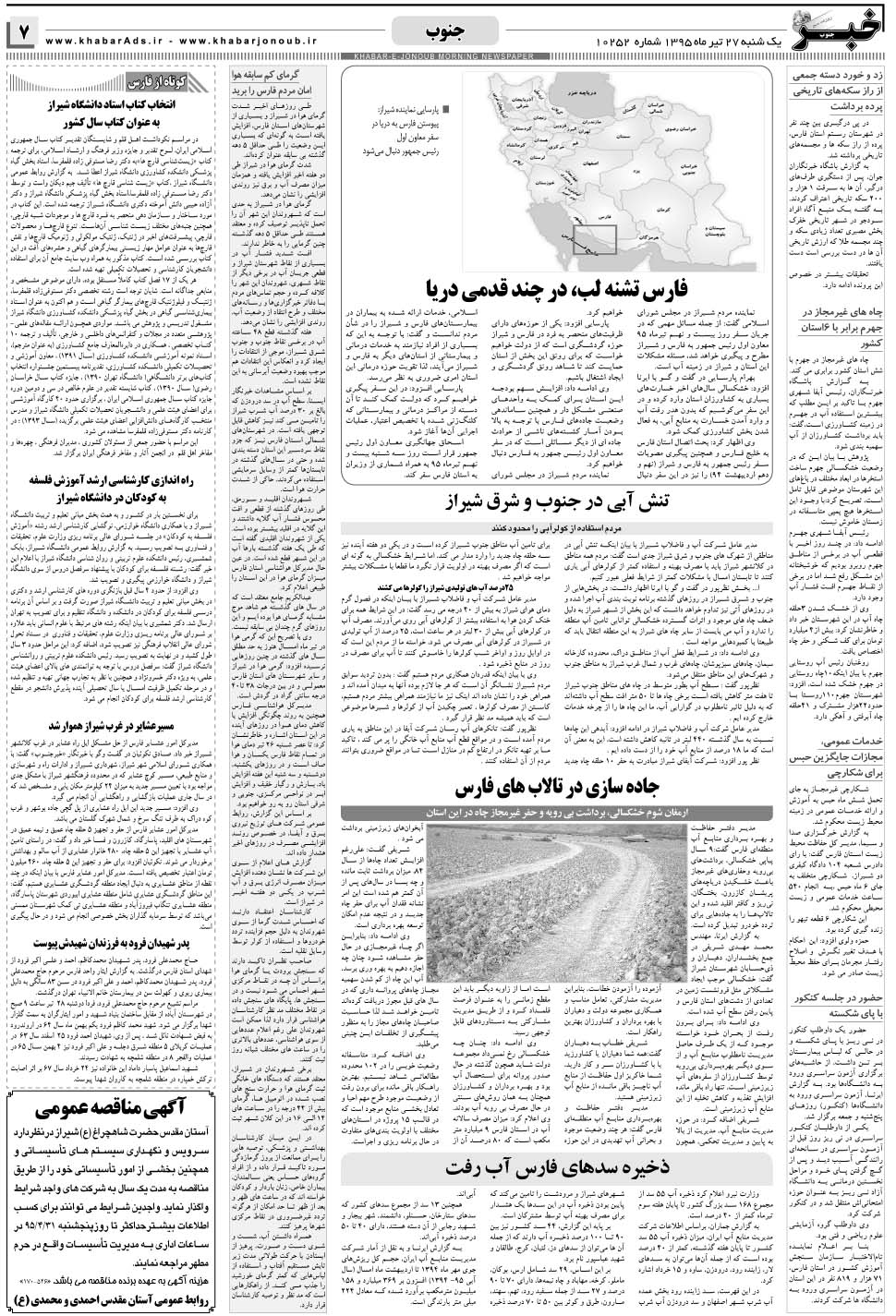 مشاهده صفحه ۷ روزنامه خبرجنوب تاریخ ۲۷  سال ۱۳۹۵