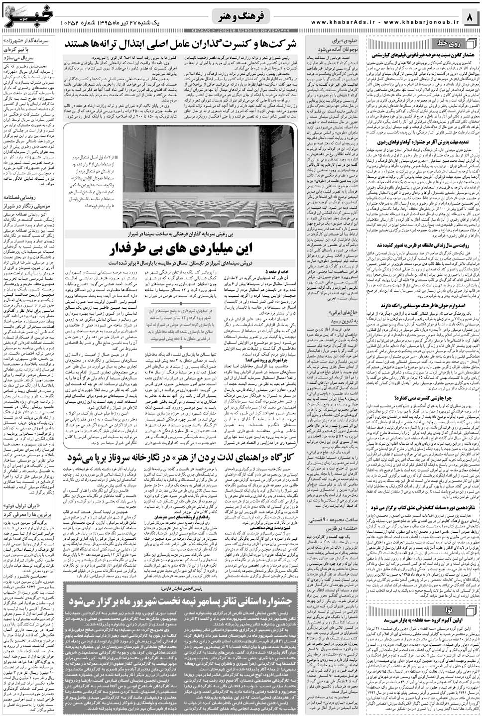 مشاهده صفحه ۸ روزنامه خبرجنوب تاریخ ۲۷  سال ۱۳۹۵