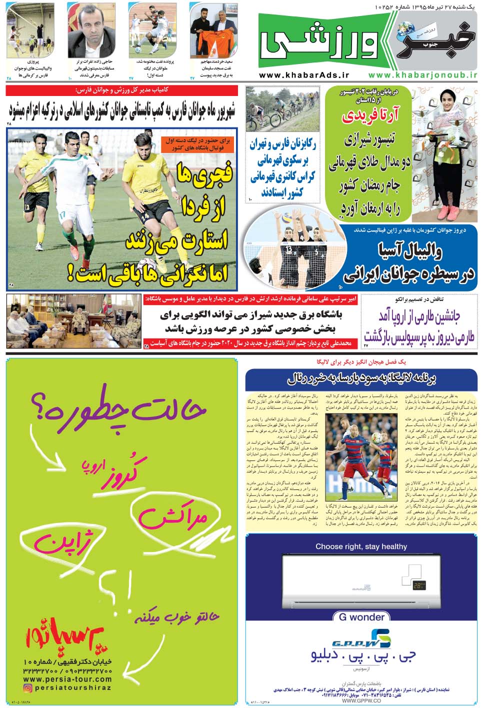 مشاهده صفحه ۹ روزنامه خبرجنوب تاریخ ۲۷  سال ۱۳۹۵