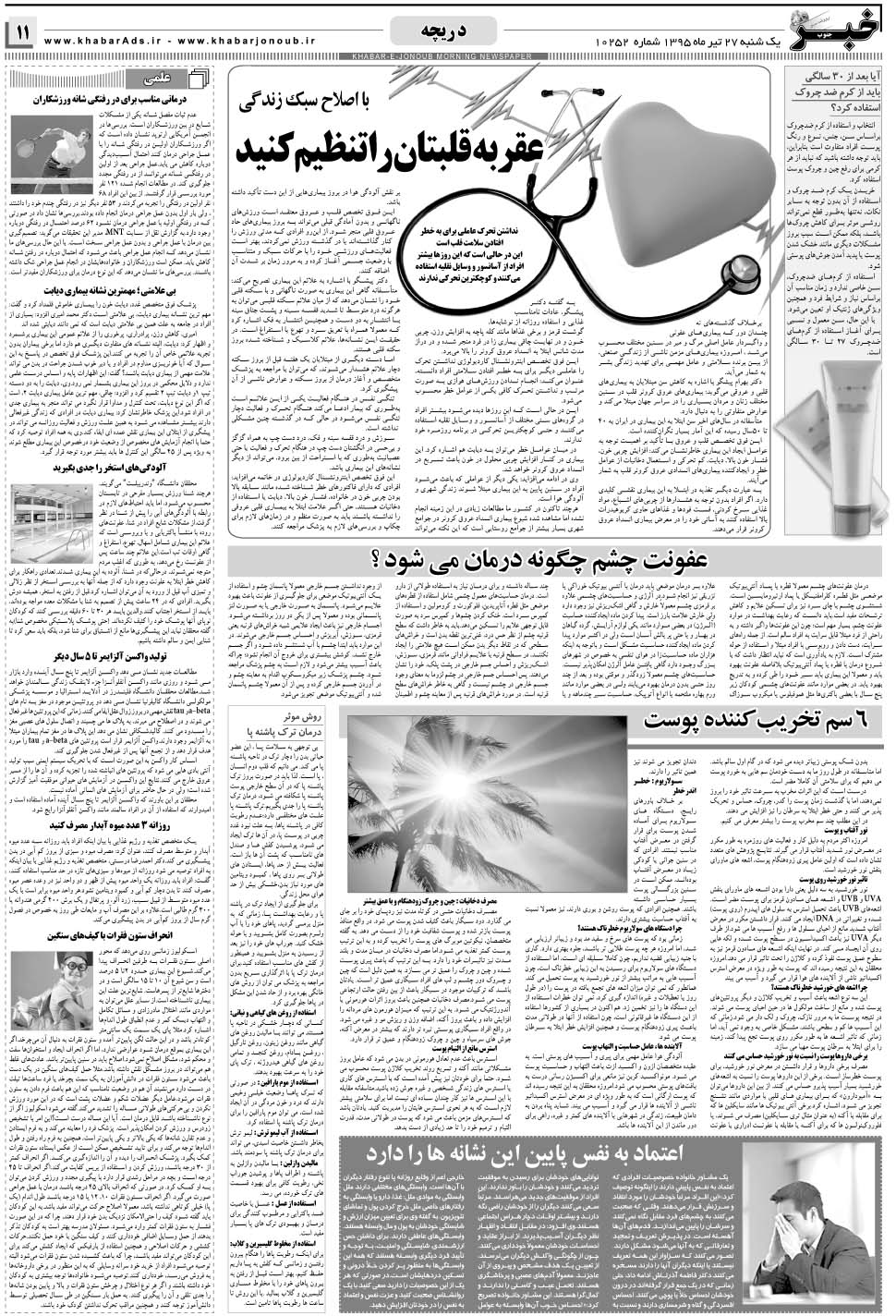 مشاهده صفحه ۱۱ روزنامه خبرجنوب تاریخ ۲۷  سال ۱۳۹۵