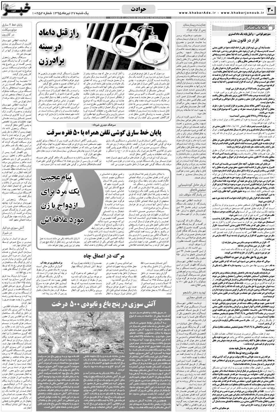 مشاهده صفحه ۳۰ روزنامه خبرجنوب تاریخ ۲۷  سال ۱۳۹۵