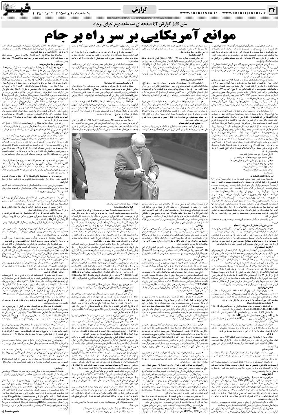 مشاهده صفحه ۳۴ روزنامه خبرجنوب تاریخ ۲۷  سال ۱۳۹۵