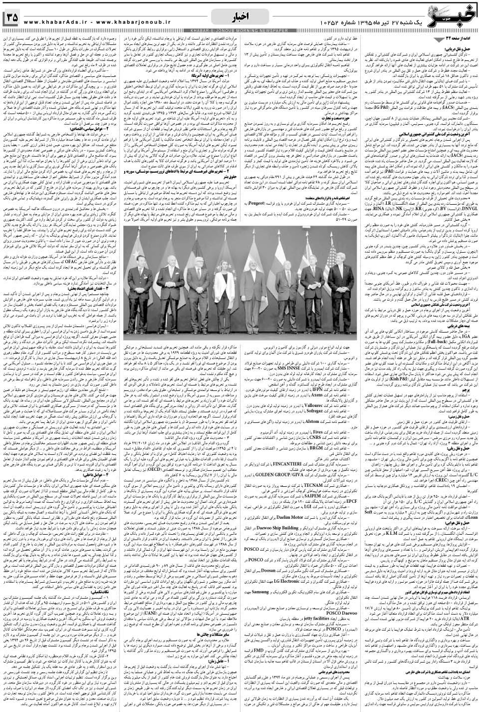 مشاهده صفحه ۳۵ روزنامه خبرجنوب تاریخ ۲۷  سال ۱۳۹۵