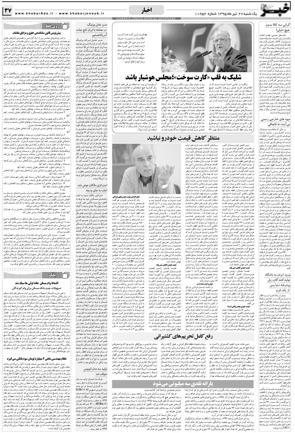 مشاهده صفحه ۳۷ روزنامه خبرجنوب تاریخ ۲۷  سال ۱۳۹۵