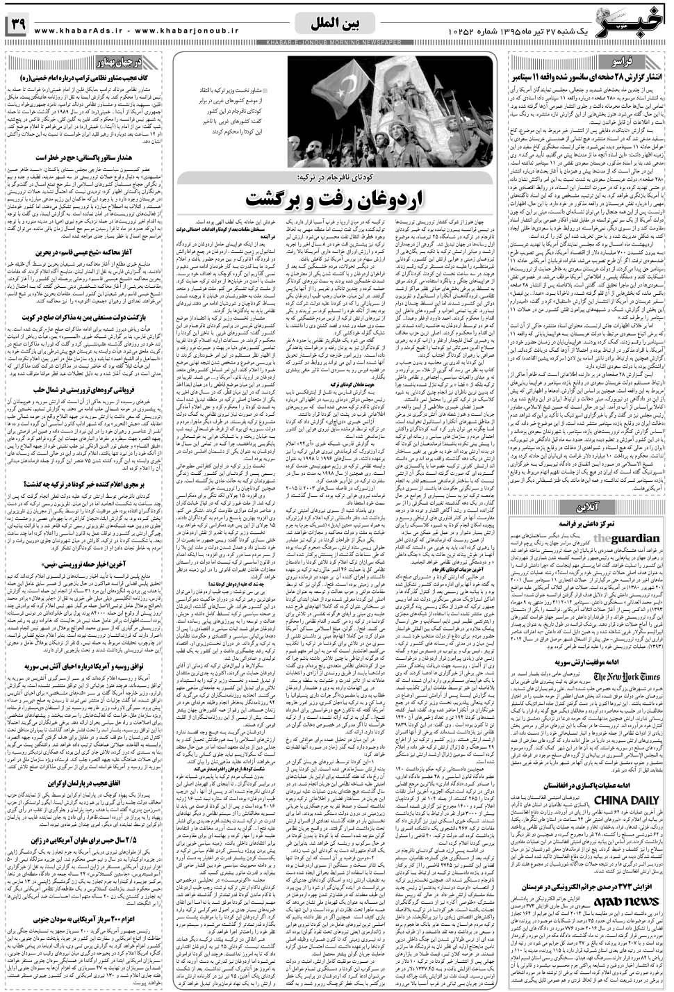 مشاهده صفحه ۳۹ روزنامه خبرجنوب تاریخ ۲۷  سال ۱۳۹۵