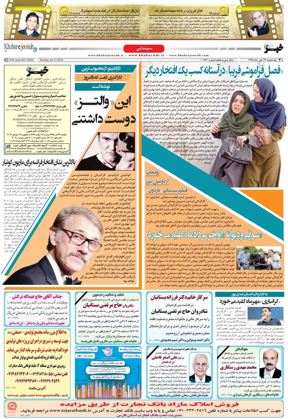مشاهده صفحه ۴۰ روزنامه خبرجنوب تاریخ ۲۷  سال ۱۳۹۵