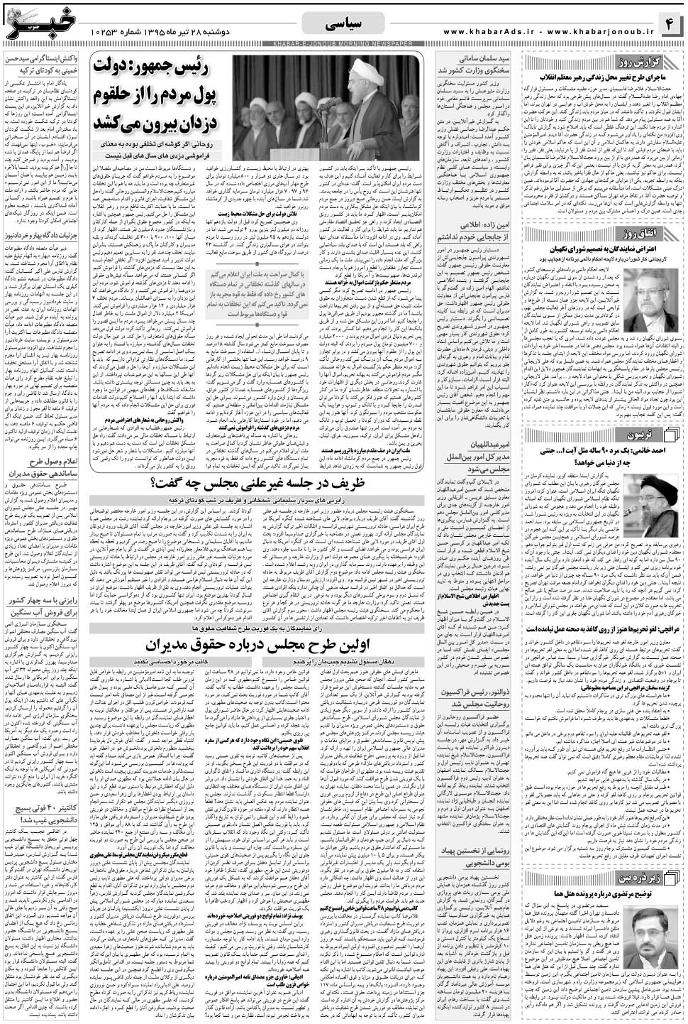 مشاهده صفحه ۴ روزنامه خبرجنوب تاریخ ۲۸  سال ۱۳۹۵