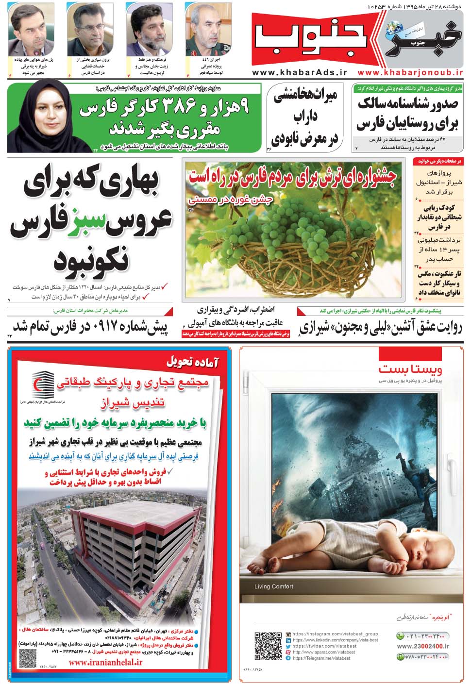 مشاهده صفحه ۵ روزنامه خبرجنوب تاریخ ۲۸  سال ۱۳۹۵