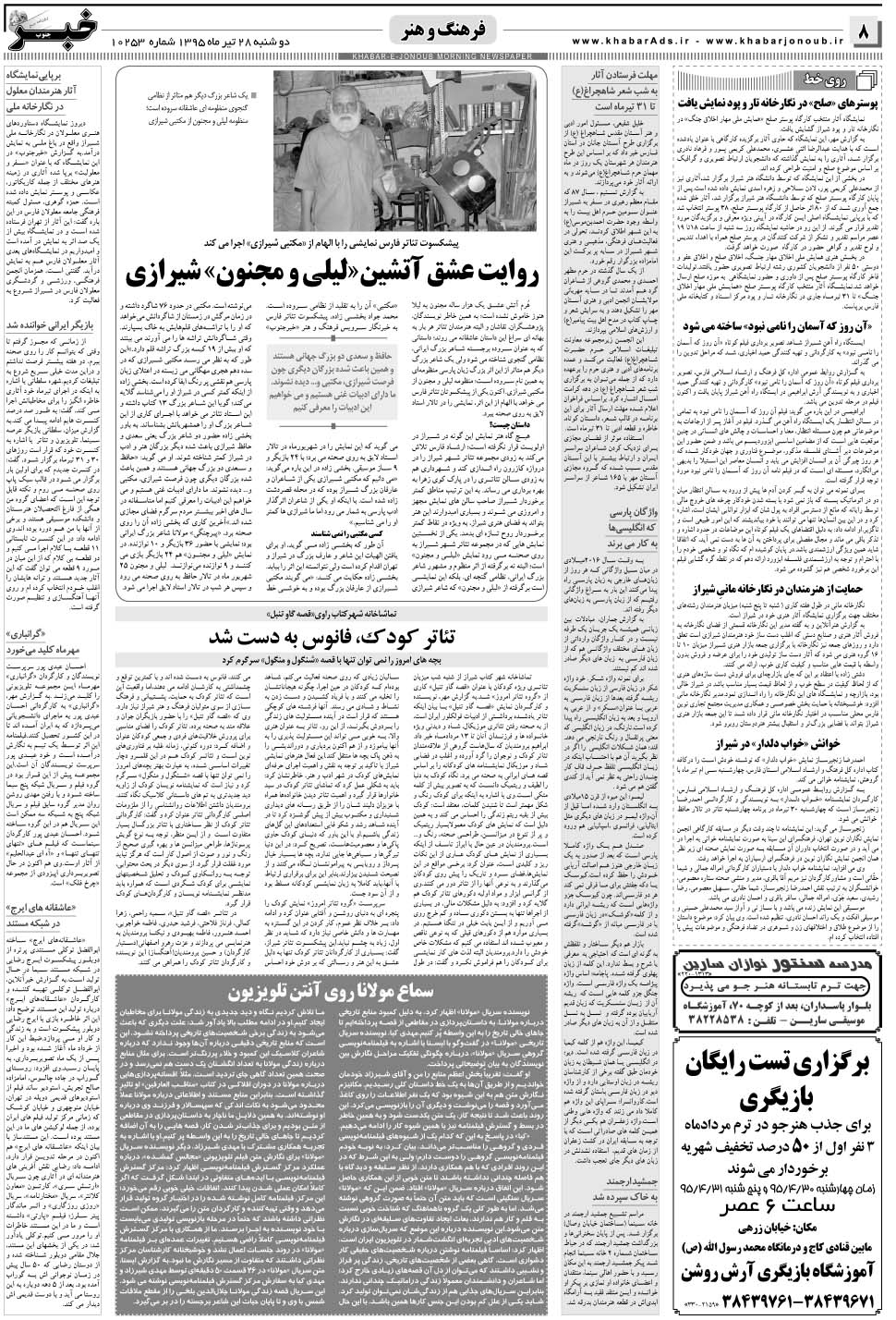 مشاهده صفحه ۸ روزنامه خبرجنوب تاریخ ۲۸  سال ۱۳۹۵