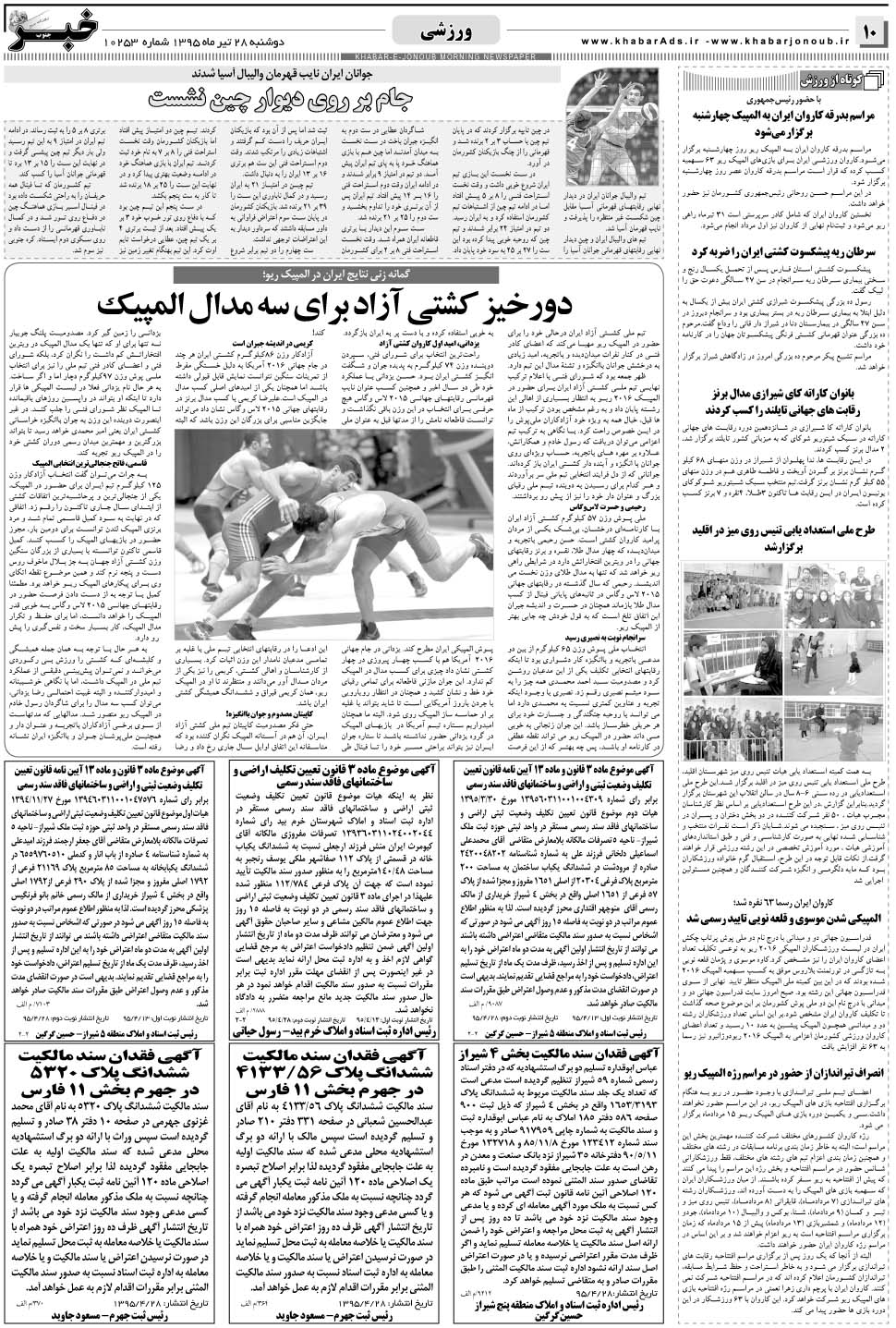 مشاهده صفحه ۱۰ روزنامه خبرجنوب تاریخ ۲۸  سال ۱۳۹۵
