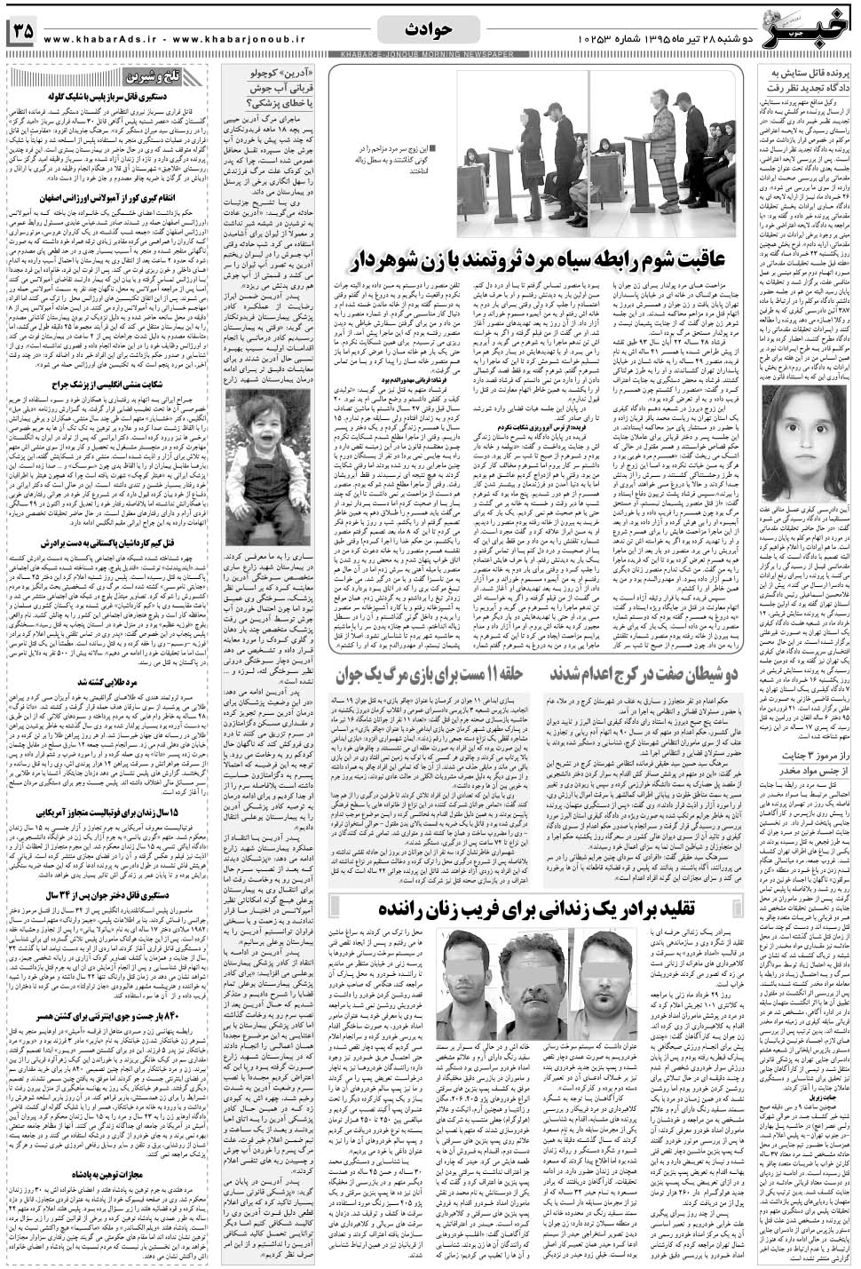 مشاهده صفحه ۳۵ روزنامه خبرجنوب تاریخ ۲۸  سال ۱۳۹۵