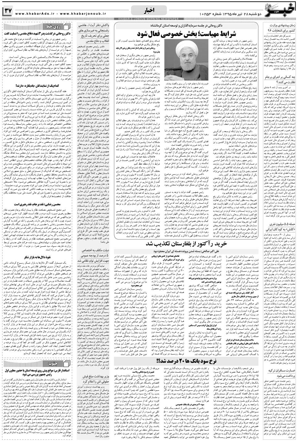 مشاهده صفحه ۳۷ روزنامه خبرجنوب تاریخ ۲۸  سال ۱۳۹۵