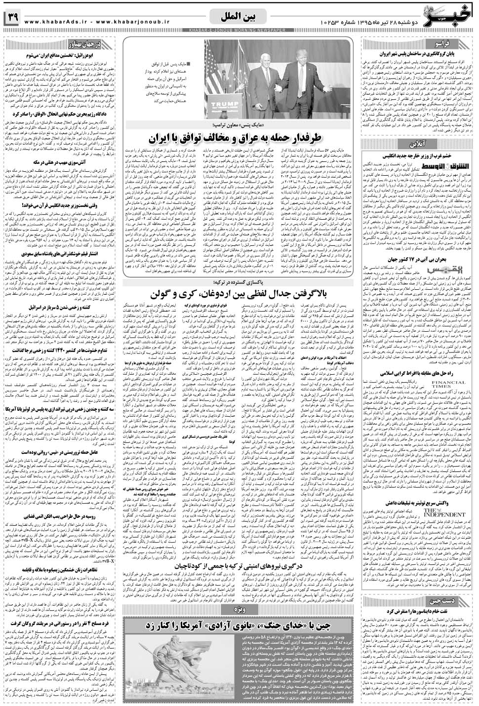 مشاهده صفحه ۳۹ روزنامه خبرجنوب تاریخ ۲۸  سال ۱۳۹۵