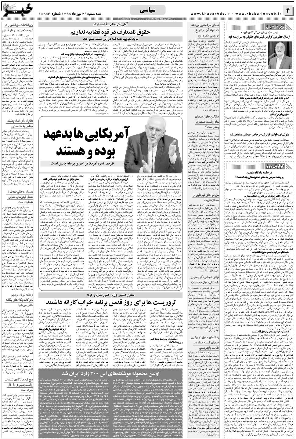 مشاهده صفحه ۴ روزنامه خبرجنوب تاریخ ۲۹  سال ۱۳۹۵