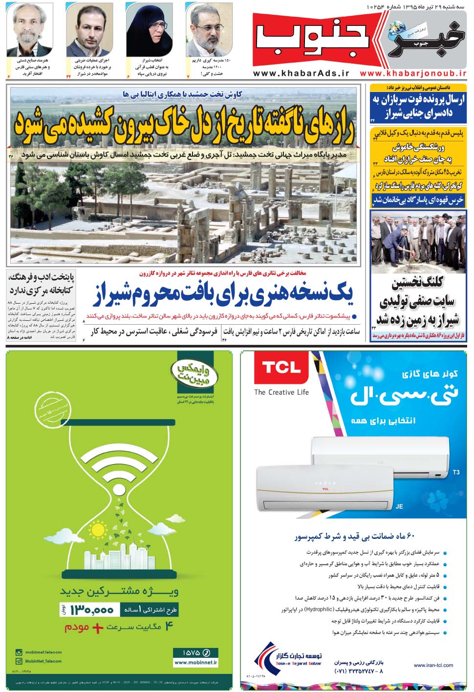 مشاهده صفحه ۵ روزنامه خبرجنوب تاریخ ۲۹  سال ۱۳۹۵