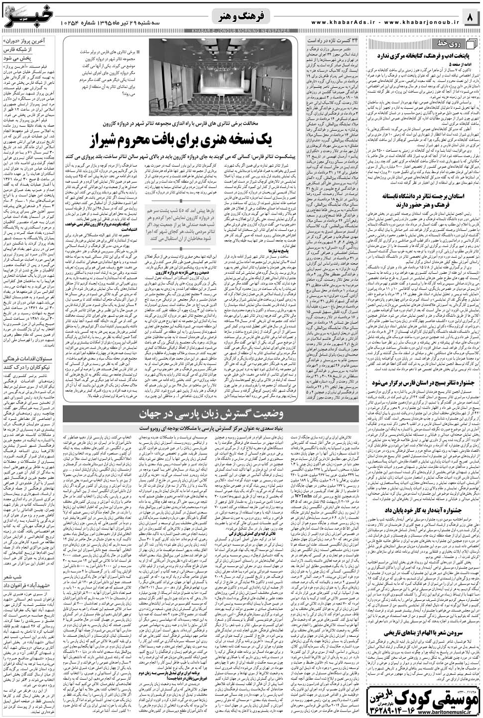 مشاهده صفحه ۸ روزنامه خبرجنوب تاریخ ۲۹  سال ۱۳۹۵