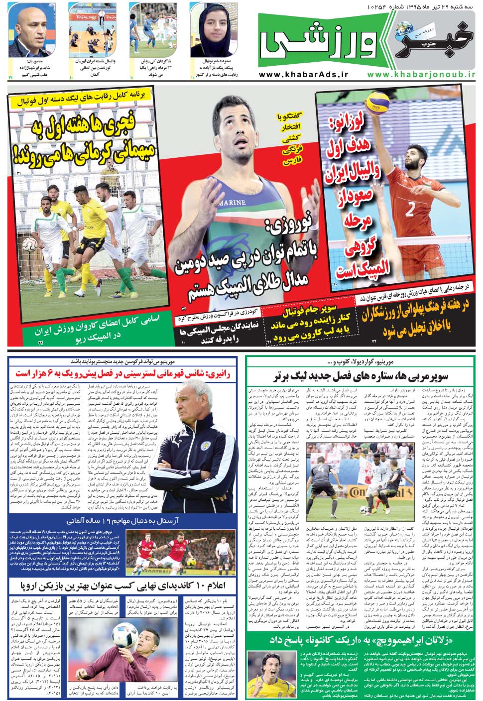 مشاهده صفحه ۹ روزنامه خبرجنوب تاریخ ۲۹  سال ۱۳۹۵