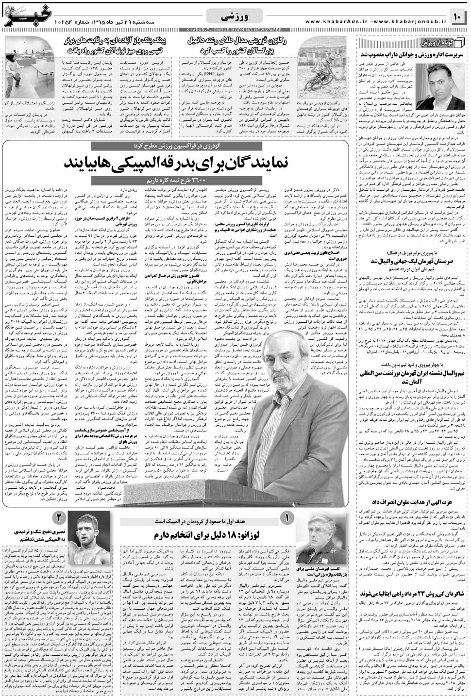 مشاهده صفحه ۱۰ روزنامه خبرجنوب تاریخ ۲۹  سال ۱۳۹۵