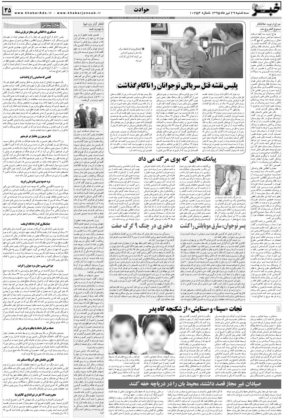مشاهده صفحه ۳۵ روزنامه خبرجنوب تاریخ ۲۹  سال ۱۳۹۵