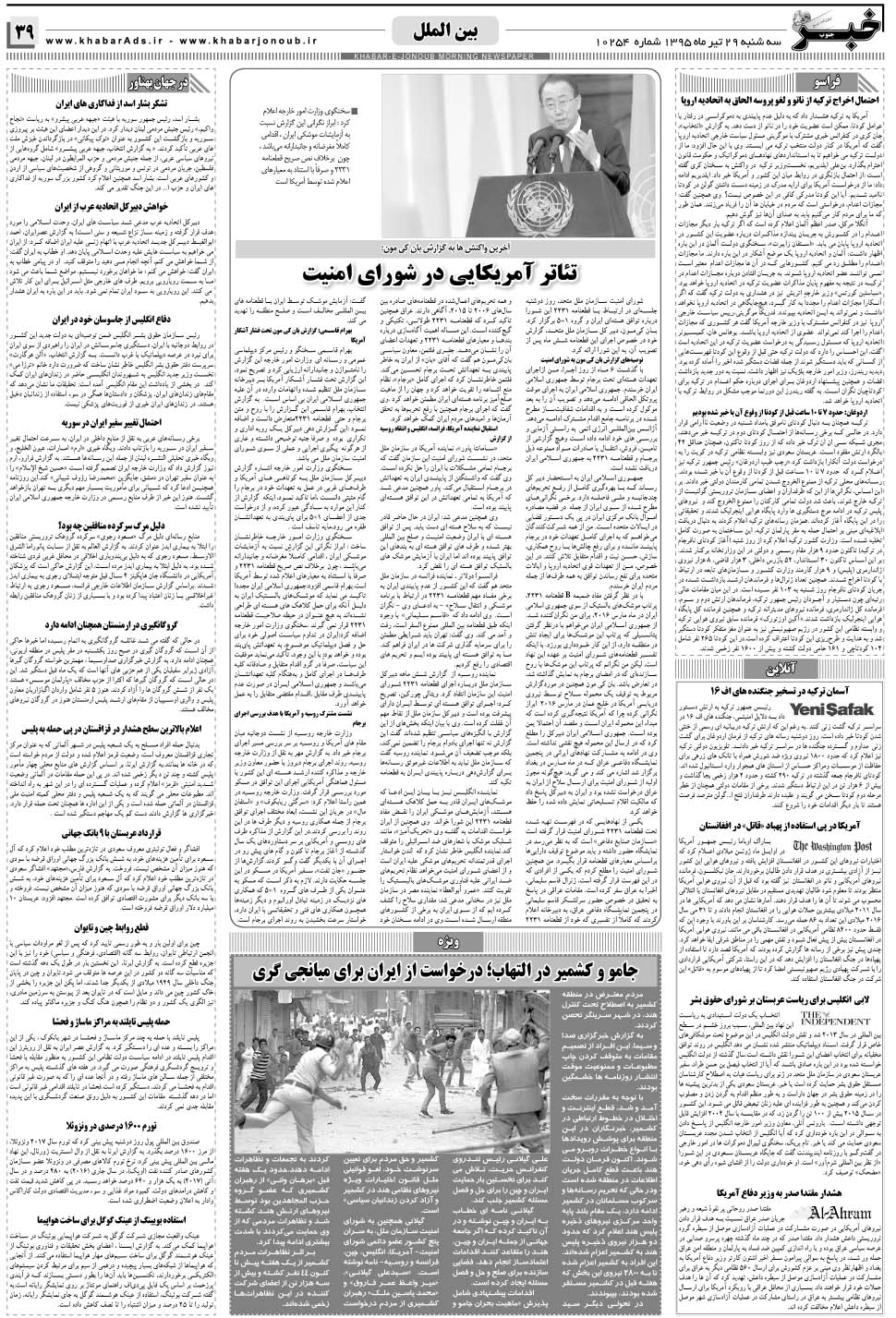 مشاهده صفحه ۳۹ روزنامه خبرجنوب تاریخ ۲۹  سال ۱۳۹۵