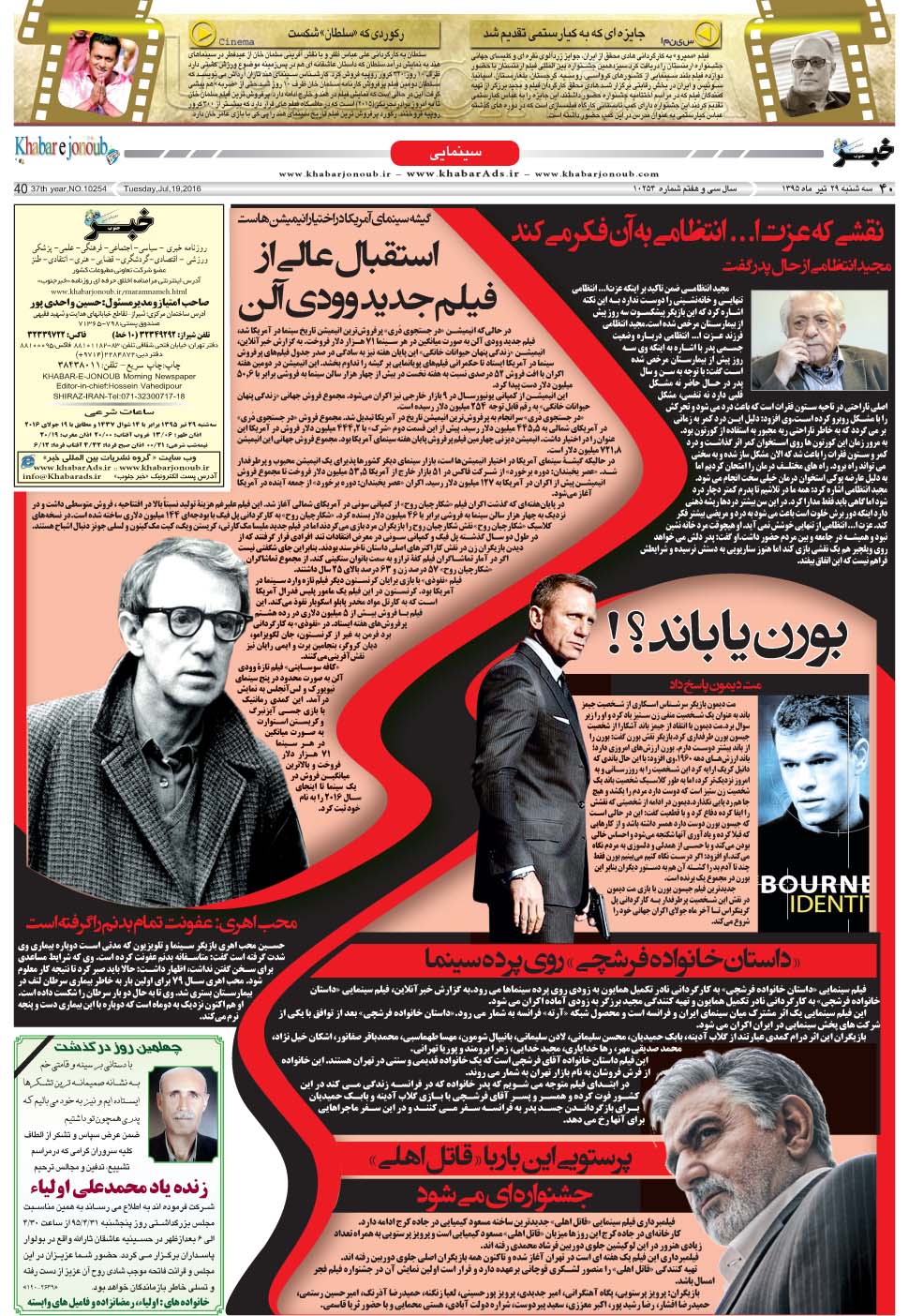 مشاهده صفحه ۴۰ روزنامه خبرجنوب تاریخ ۲۹  سال ۱۳۹۵