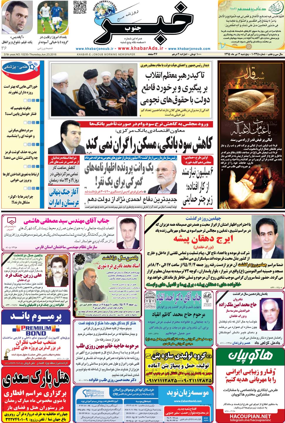 مشاهده صفحه ۱ روزنامه خبرجنوب تاریخ ۳  سال ۱۳۹۵