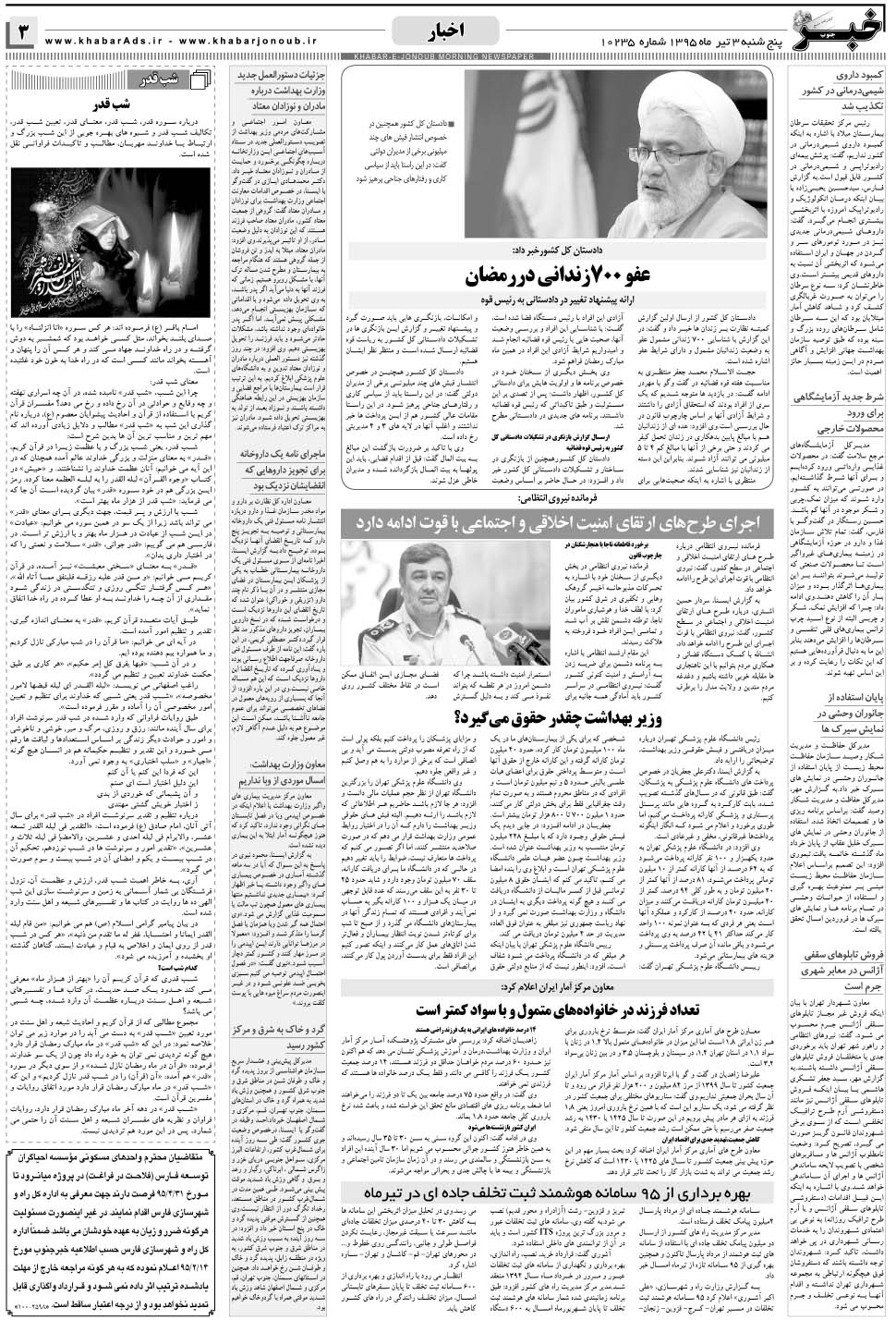 مشاهده صفحه ۳ روزنامه خبرجنوب تاریخ ۳  سال ۱۳۹۵