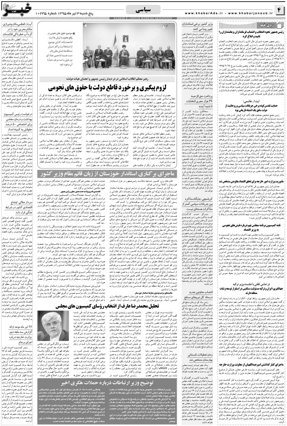 مشاهده صفحه ۴ روزنامه خبرجنوب تاریخ ۳  سال ۱۳۹۵
