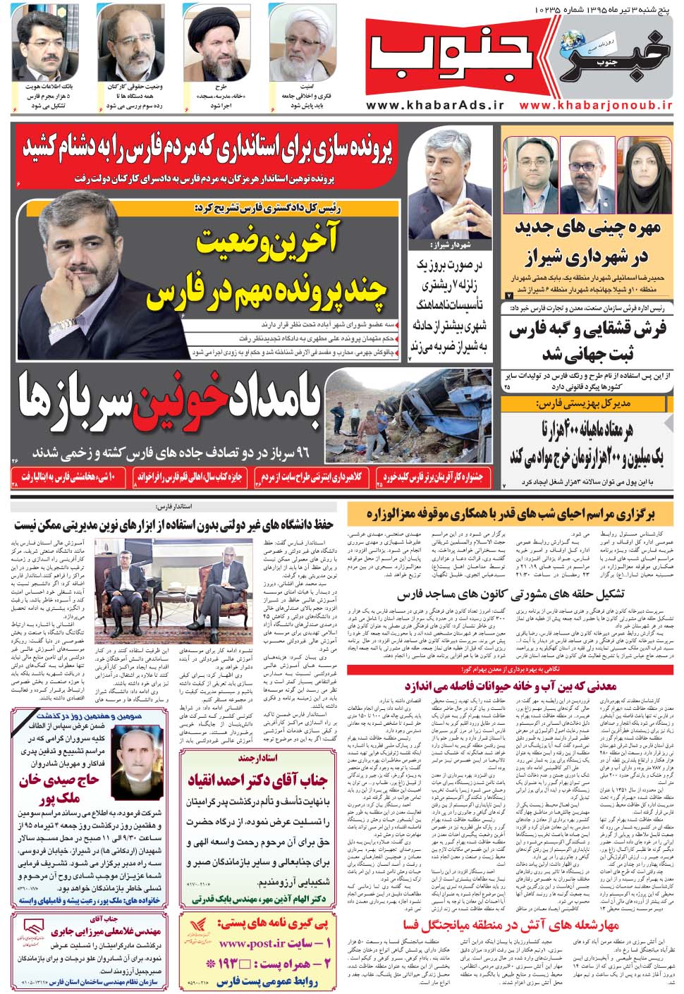 مشاهده صفحه ۵ روزنامه خبرجنوب تاریخ ۳  سال ۱۳۹۵