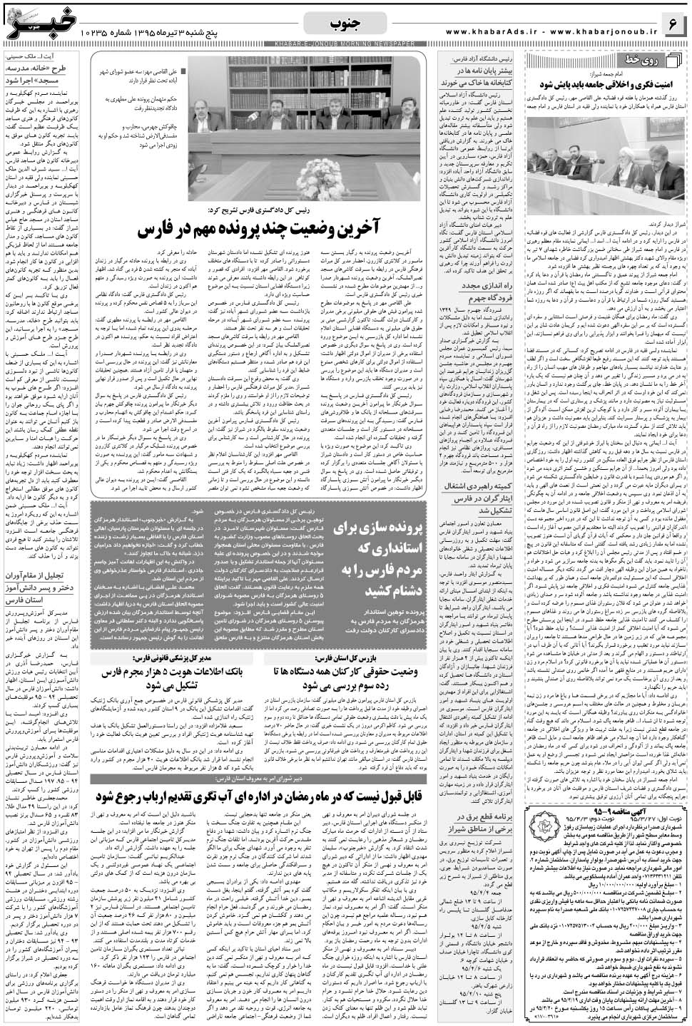 مشاهده صفحه ۶ روزنامه خبرجنوب تاریخ ۳  سال ۱۳۹۵