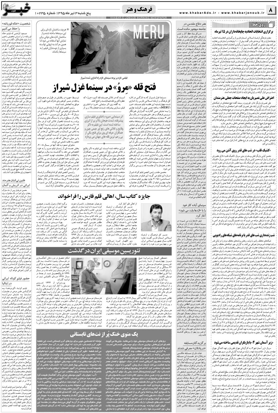 مشاهده صفحه ۸ روزنامه خبرجنوب تاریخ ۳  سال ۱۳۹۵