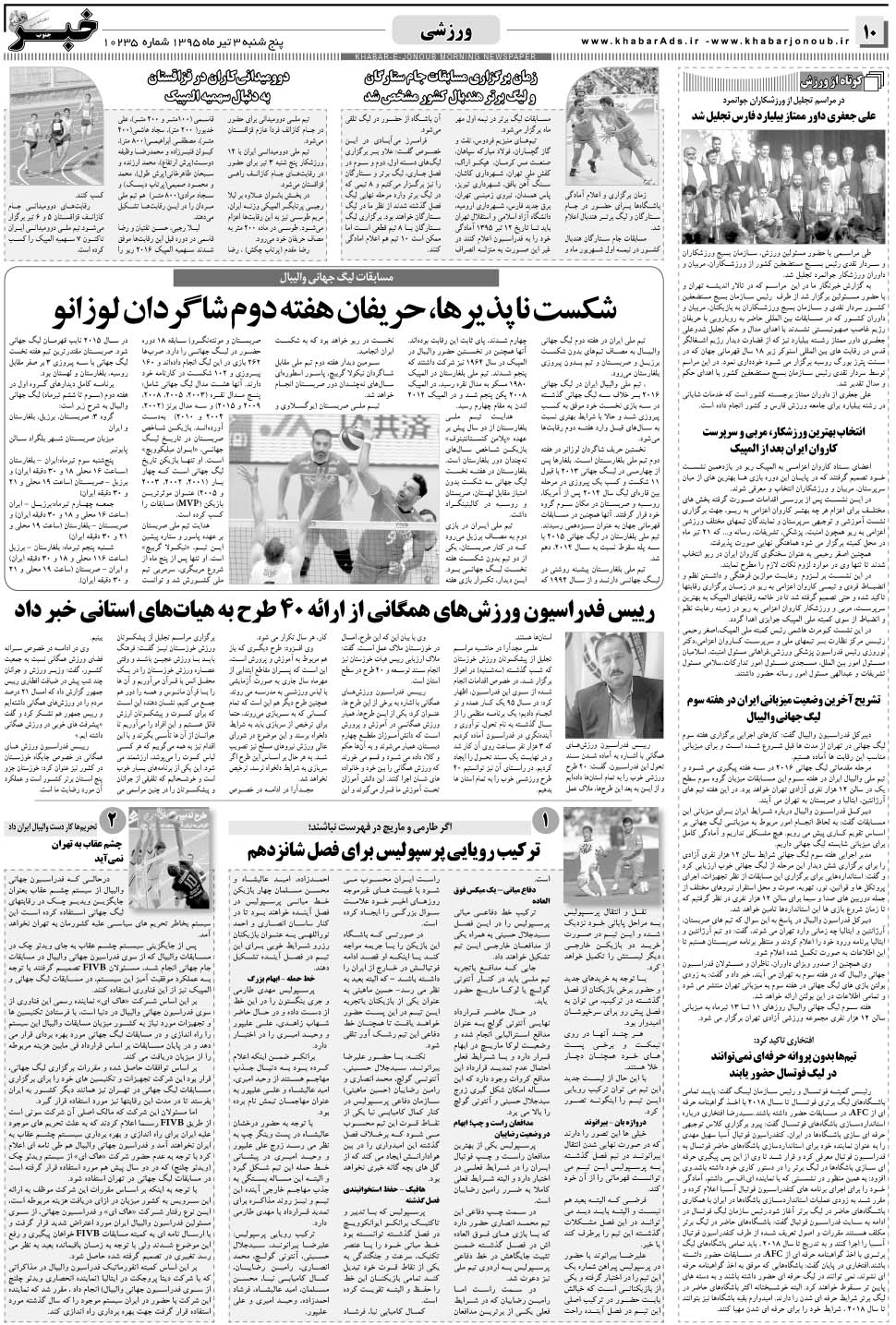 مشاهده صفحه ۱۰ روزنامه خبرجنوب تاریخ ۳  سال ۱۳۹۵