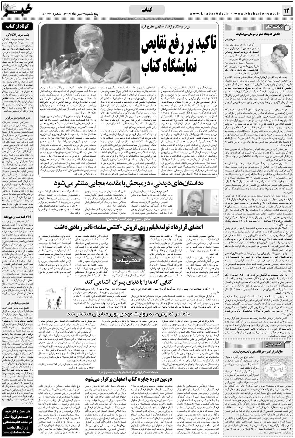 مشاهده صفحه ۱۲ روزنامه خبرجنوب تاریخ ۳  سال ۱۳۹۵