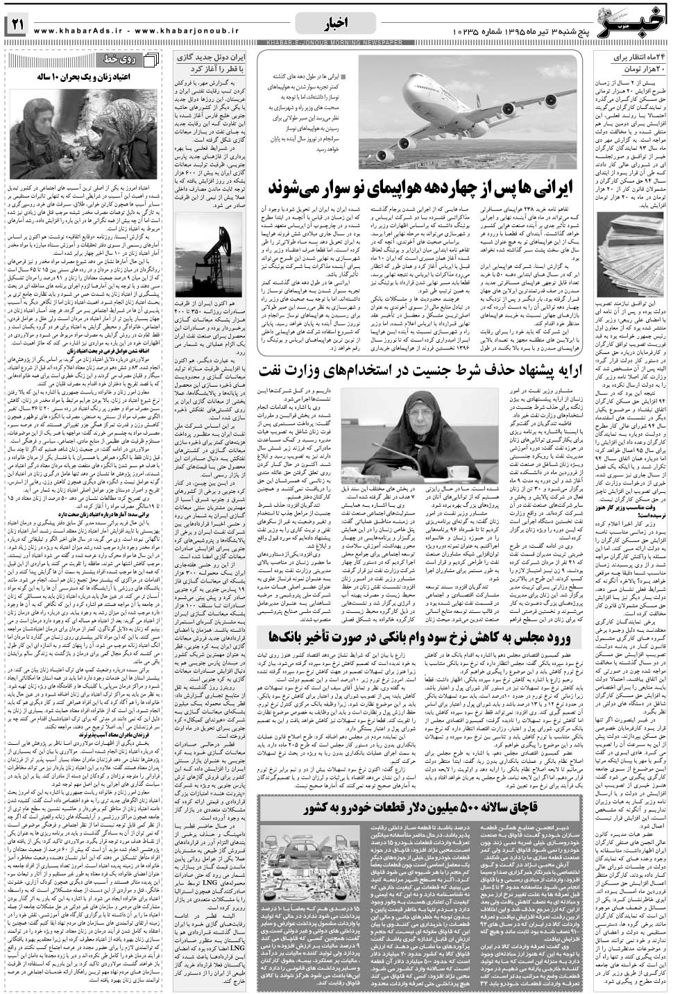 مشاهده صفحه ۲۱ روزنامه خبرجنوب تاریخ ۳  سال ۱۳۹۵