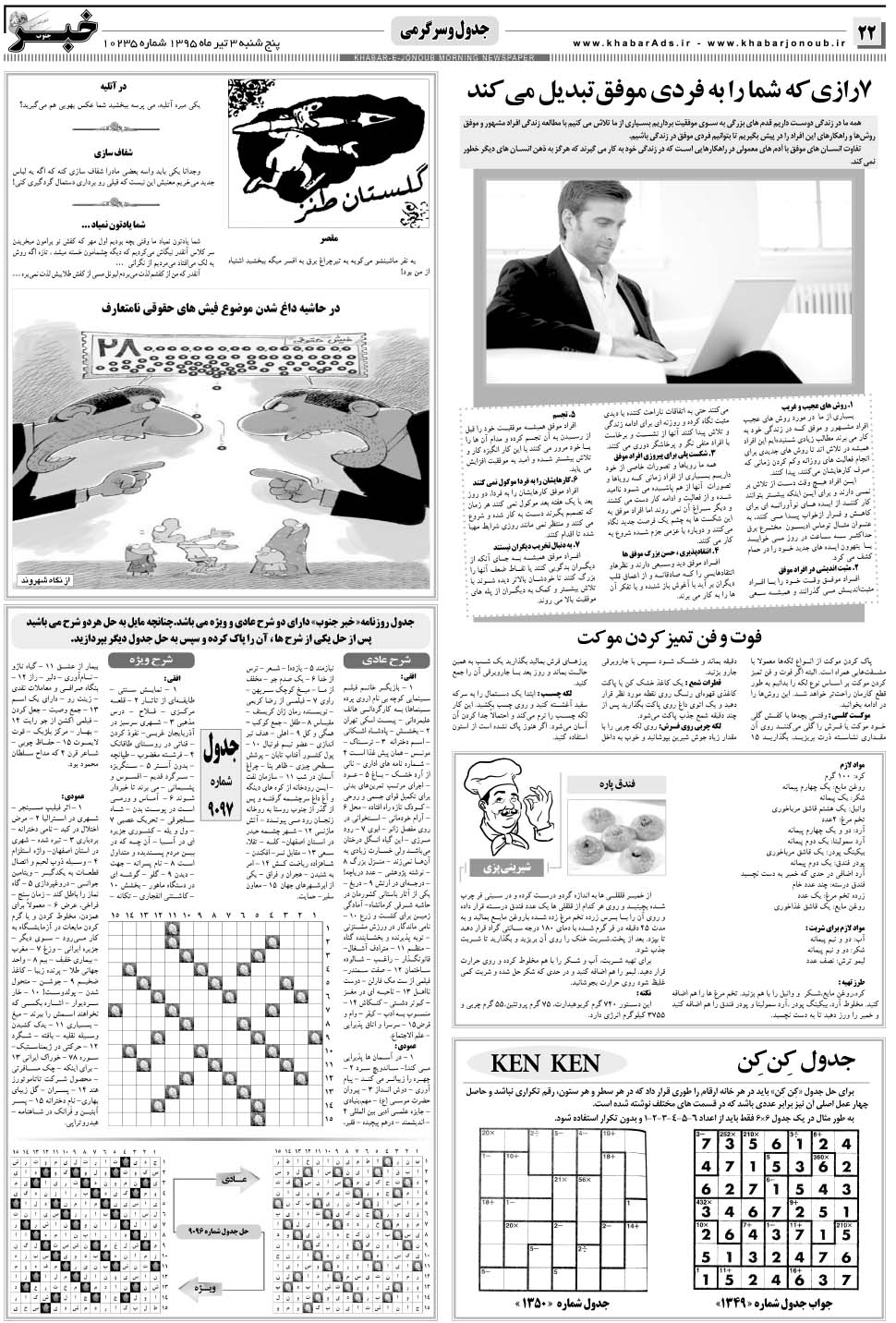 مشاهده صفحه ۲۲ روزنامه خبرجنوب تاریخ ۳  سال ۱۳۹۵