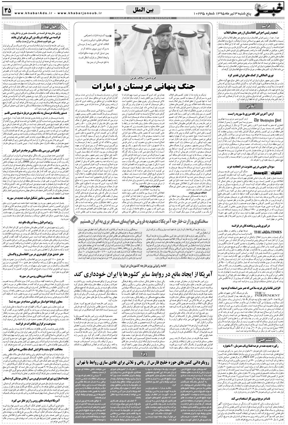 مشاهده صفحه ۳۵ روزنامه خبرجنوب تاریخ ۳  سال ۱۳۹۵