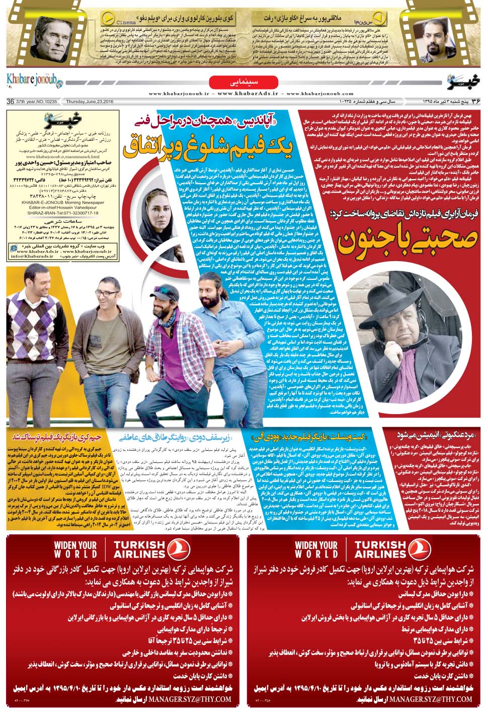 مشاهده صفحه ۳۶ روزنامه خبرجنوب تاریخ ۳  سال ۱۳۹۵