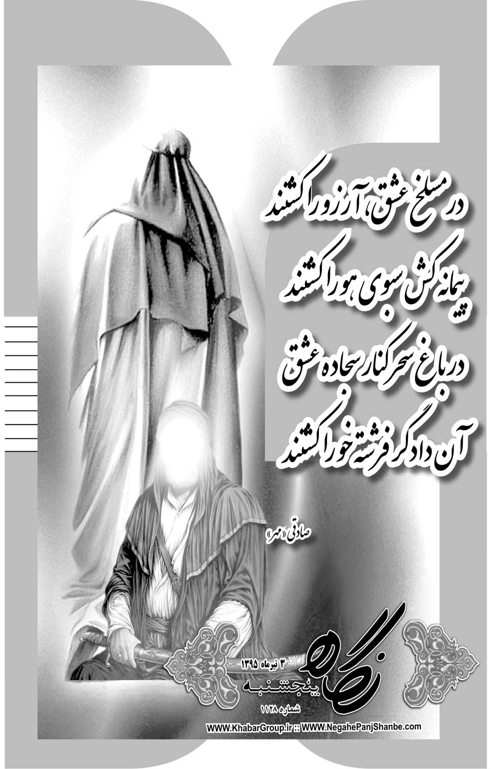 مشاهده صفحه ۳۷ روزنامه خبرجنوب تاریخ ۳  سال ۱۳۹۵
