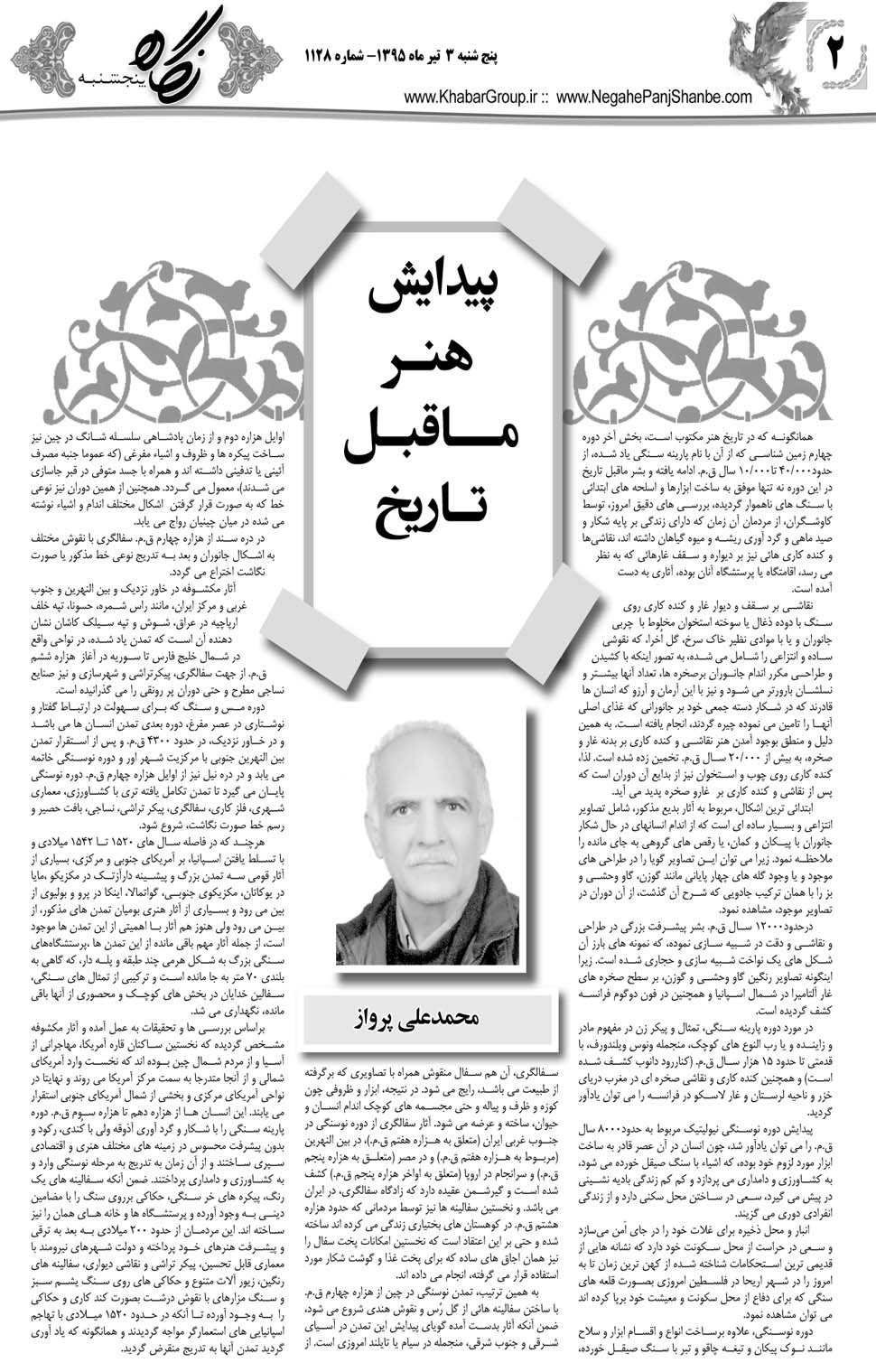 مشاهده صفحه ۳۸ روزنامه خبرجنوب تاریخ ۳  سال ۱۳۹۵