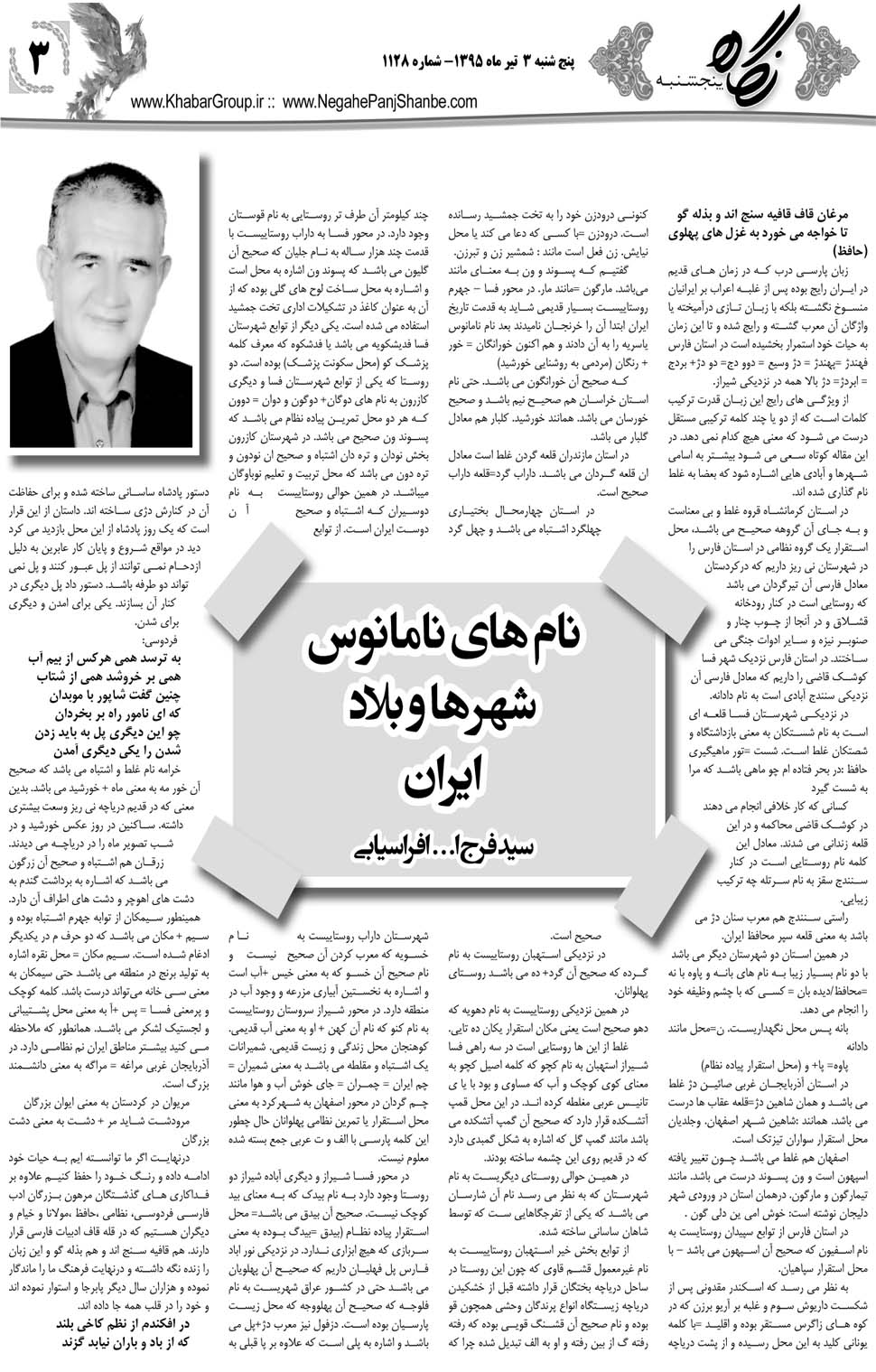 مشاهده صفحه ۳۹ روزنامه خبرجنوب تاریخ ۳  سال ۱۳۹۵