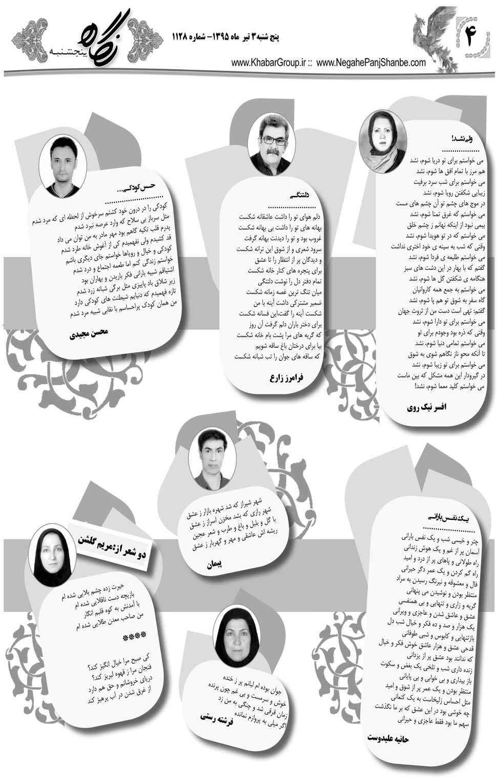 مشاهده صفحه ۴۰ روزنامه خبرجنوب تاریخ ۳  سال ۱۳۹۵