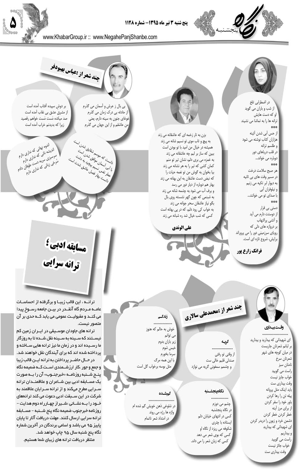 مشاهده صفحه ۴۱ روزنامه خبرجنوب تاریخ ۳  سال ۱۳۹۵
