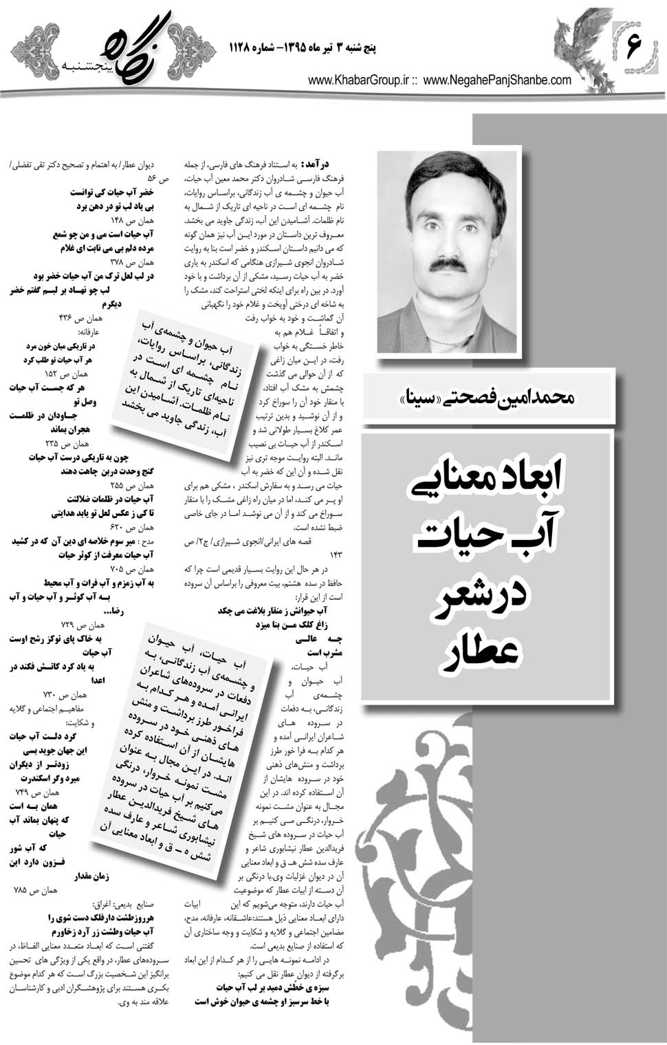 مشاهده صفحه ۴۲ روزنامه خبرجنوب تاریخ ۳  سال ۱۳۹۵