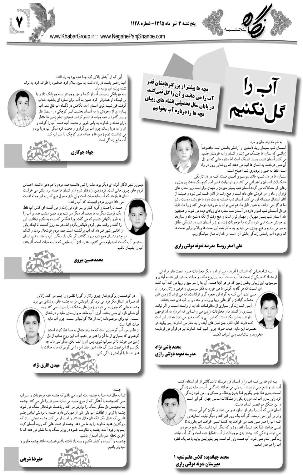 مشاهده صفحه ۴۳ روزنامه خبرجنوب تاریخ ۳  سال ۱۳۹۵