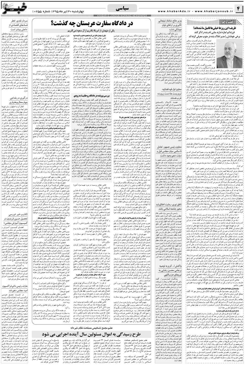 مشاهده صفحه ۴ روزنامه خبرجنوب تاریخ ۳۰  سال ۱۳۹۵