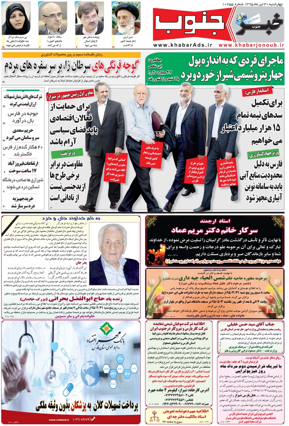 مشاهده صفحه ۵ روزنامه خبرجنوب تاریخ ۳۰  سال ۱۳۹۵
