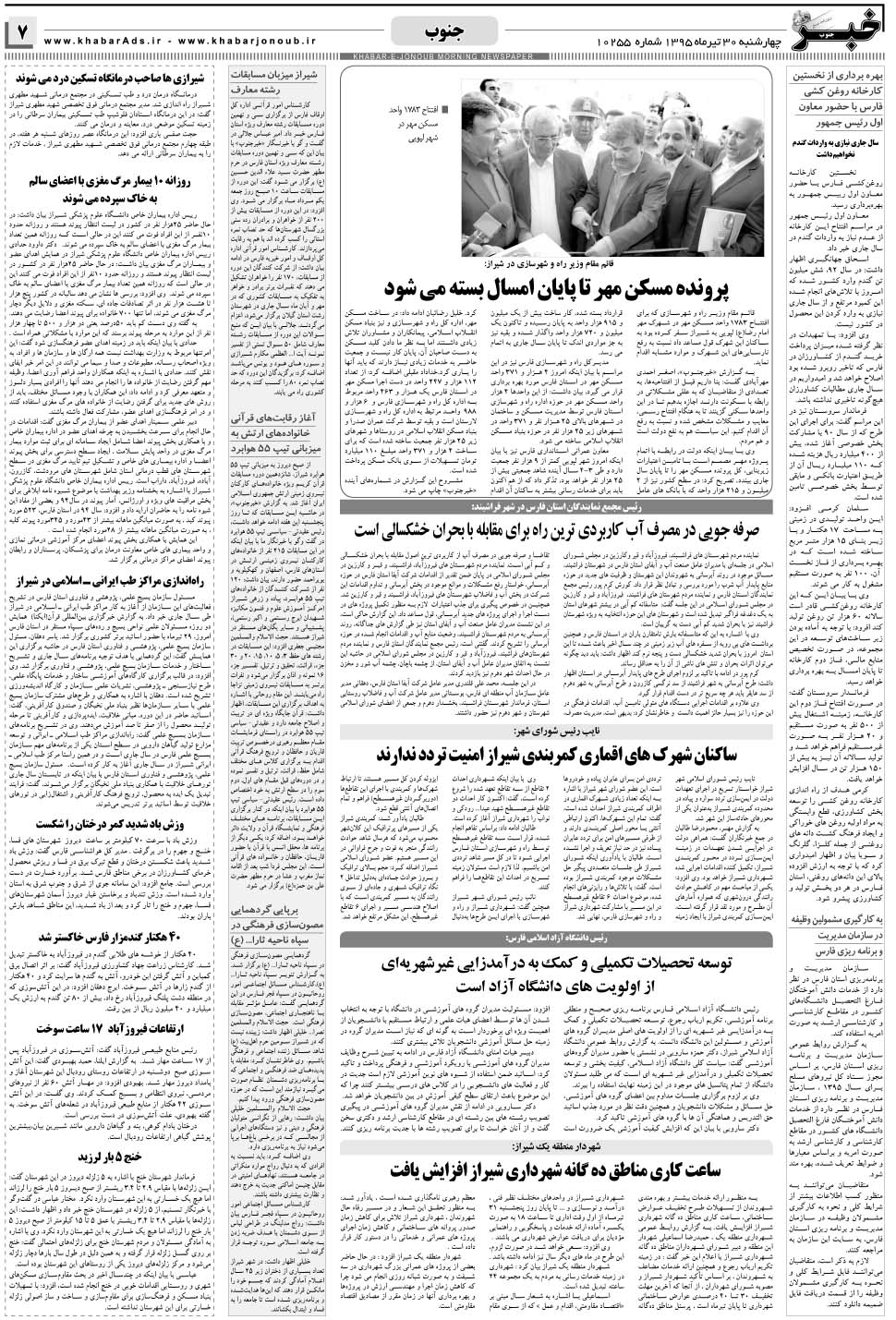 مشاهده صفحه ۷ روزنامه خبرجنوب تاریخ ۳۰  سال ۱۳۹۵